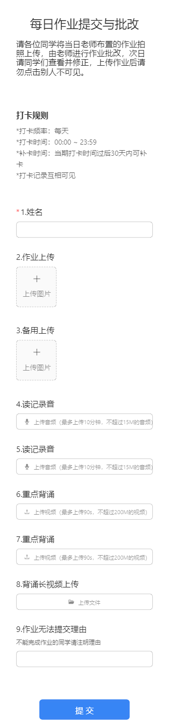 每日作业提交与批改