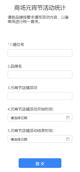 商场元宵节活动统计