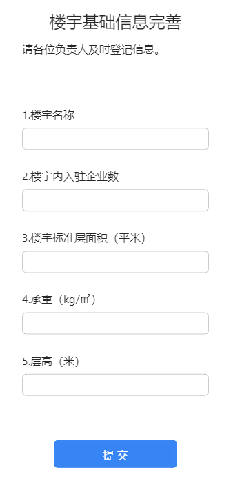 楼宇基础信息完善
