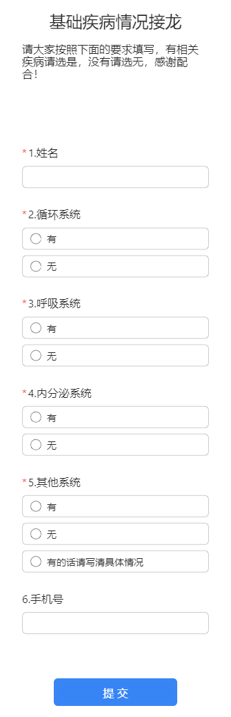 基础疾病情况接龙