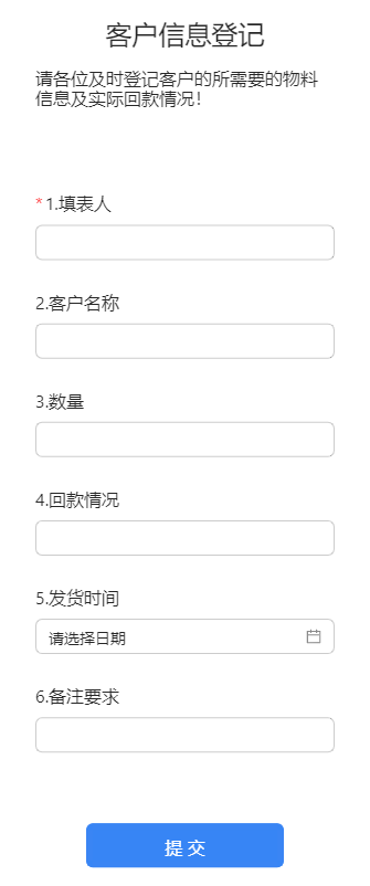 客户信息登记