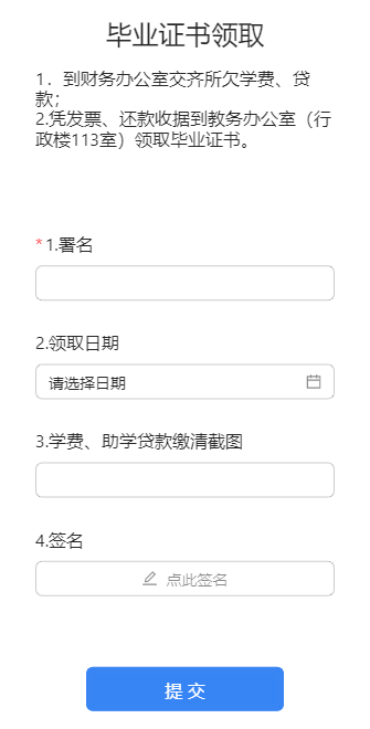毕业证书领取