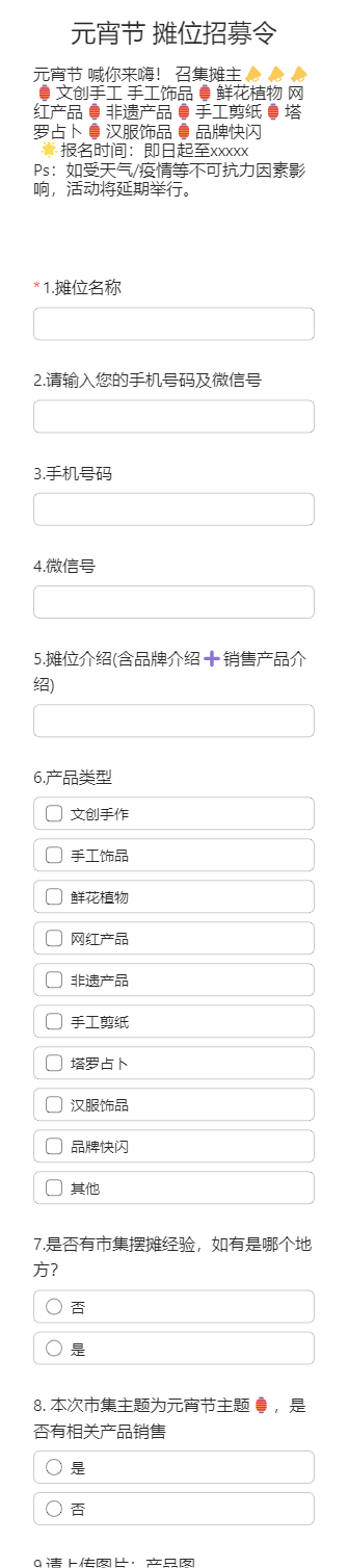 元宵节 摊位招募令