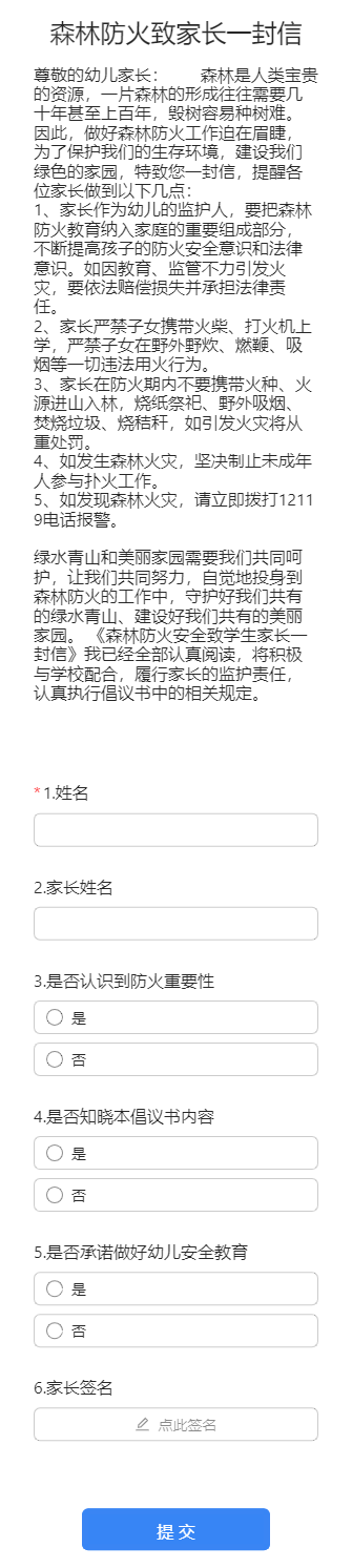 森林防火致家长一封信