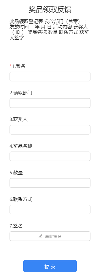 奖品领取反馈