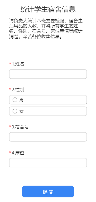 统计学生宿舍信息