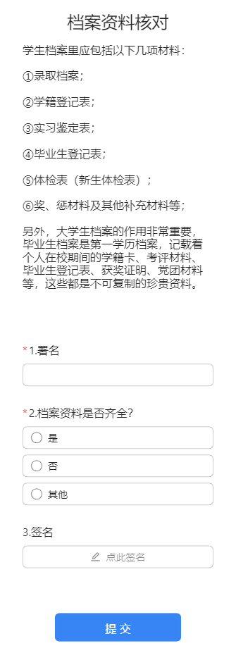 档案资料核对