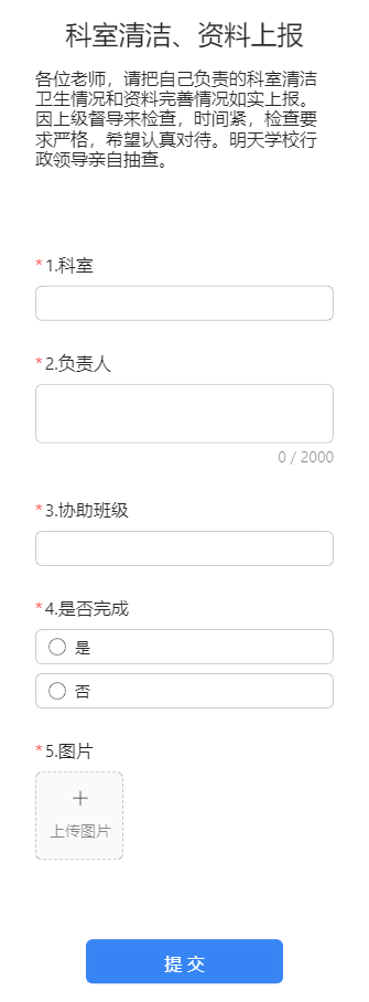 科室清洁、资料上报