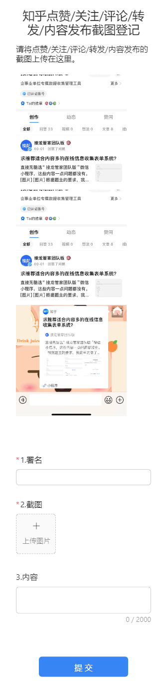 知乎点赞/关注/评论/转发/内容发布截图登记