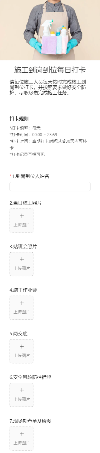 施工到岗到位每日打卡