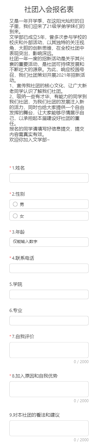社团入会报名表