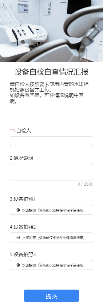 设备自检自查情况汇报