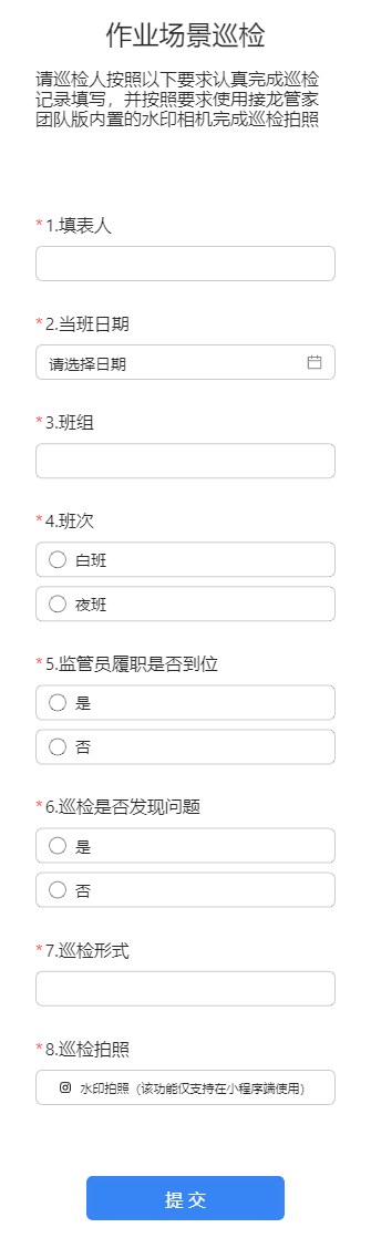 作业场景巡检