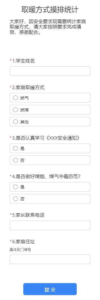 取暖方式摸排统计