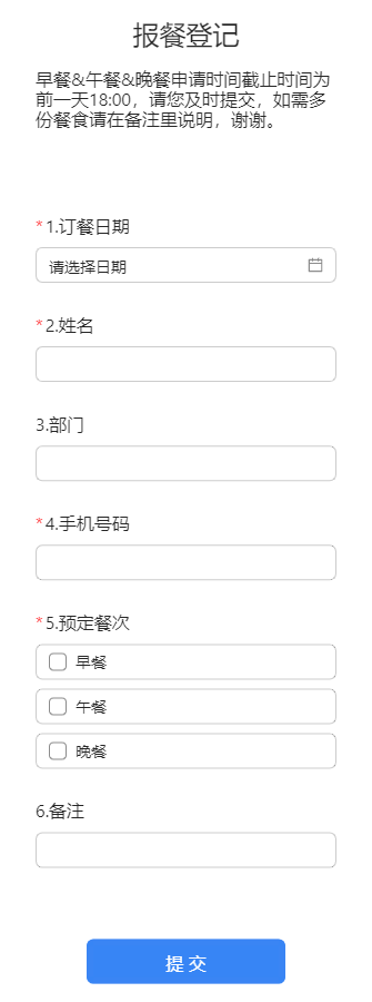 报餐登记