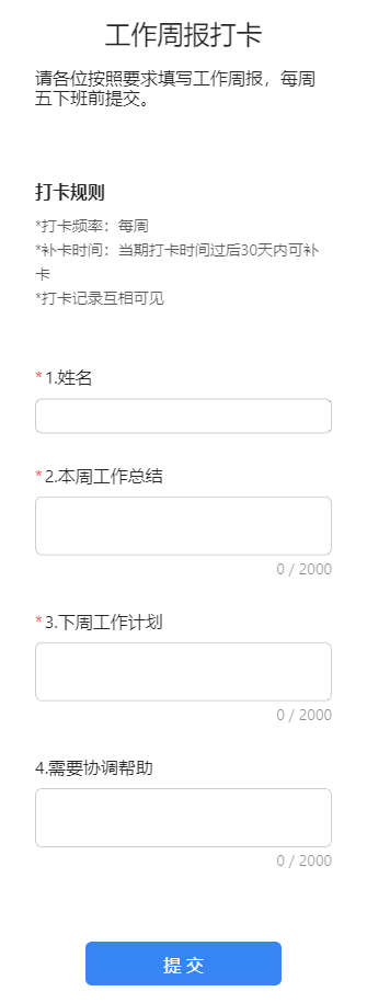 工作周报打卡