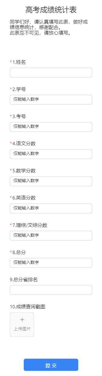 高考成绩统计表