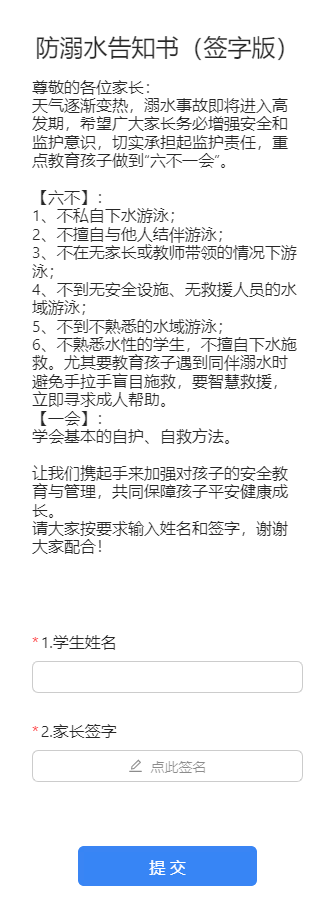 防溺水告知书（签字版）