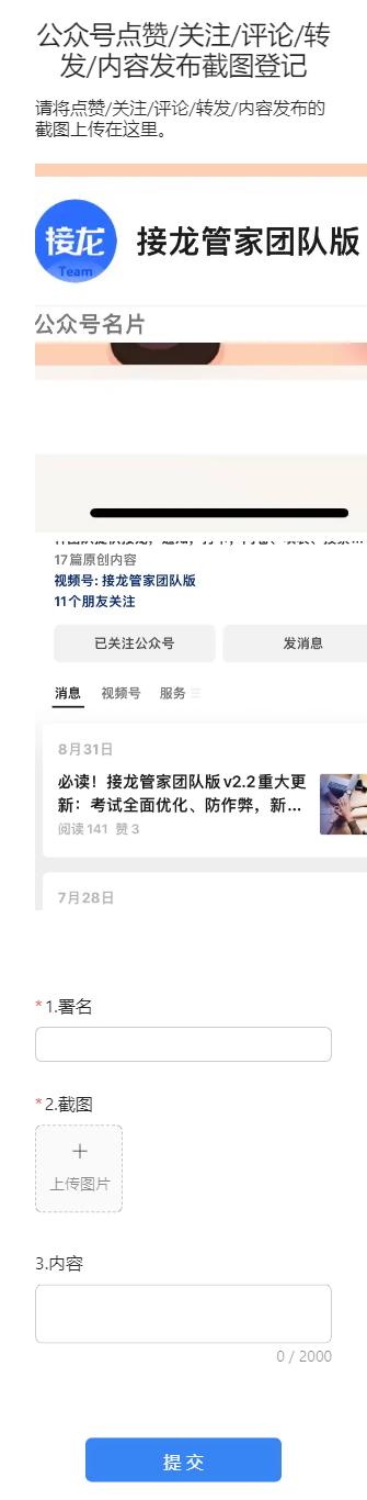 公众号点赞/关注/评论/转发/内容发布截图登记
