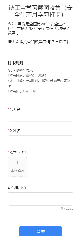 链工宝学习截图收集（安全生产月学习打卡）