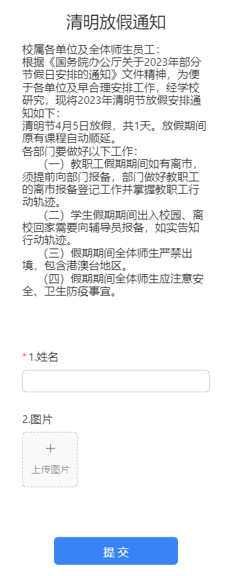 清明放假通知