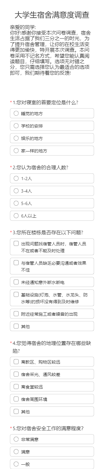 大学生宿舍满意度调查