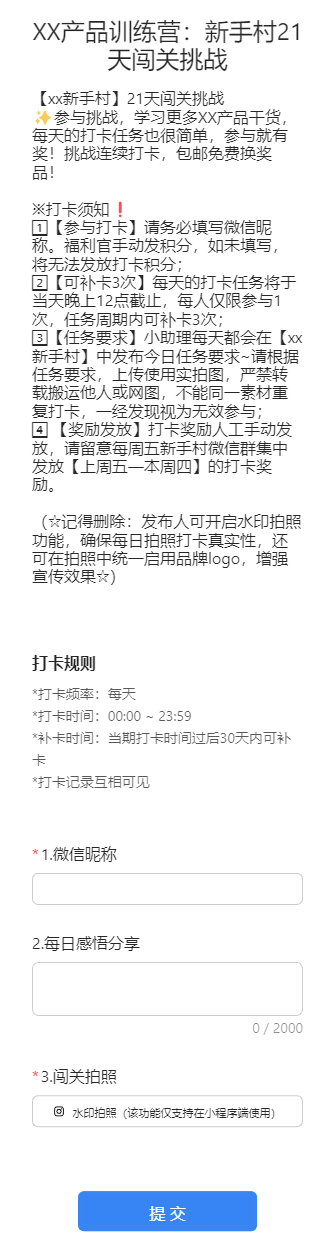 XX产品训练营：新手村21天闯关挑战