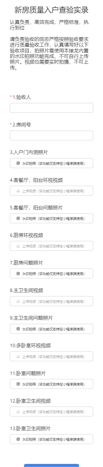 新房质量入户查验实录