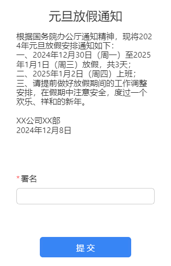 元旦放假通知