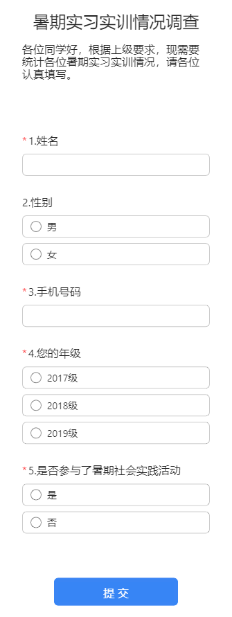 暑期实习实训情况调查