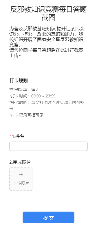 反邪教知识竞赛每日答题截图