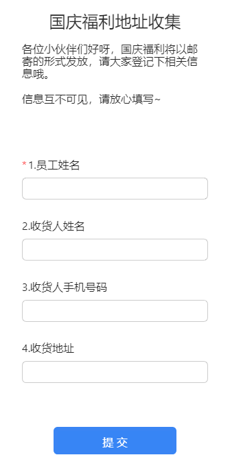 国庆福利地址收集