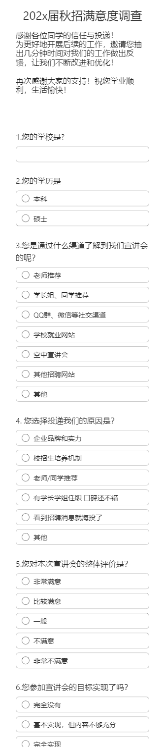 202x届秋招满意度调查