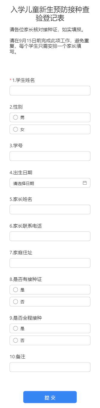 入学儿童新生预防接种查验登记表