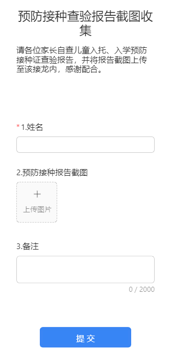 预防接种查验报告截图收集