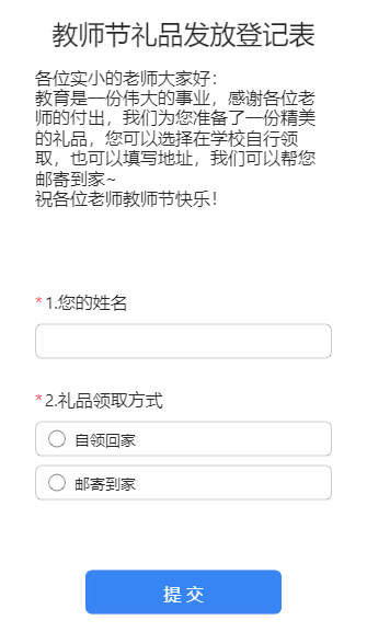 教师节礼品发放登记表