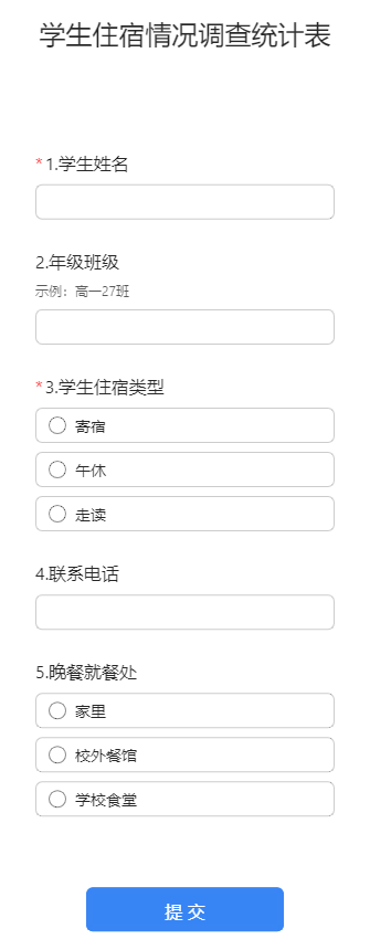 学生住宿情况调查统计表