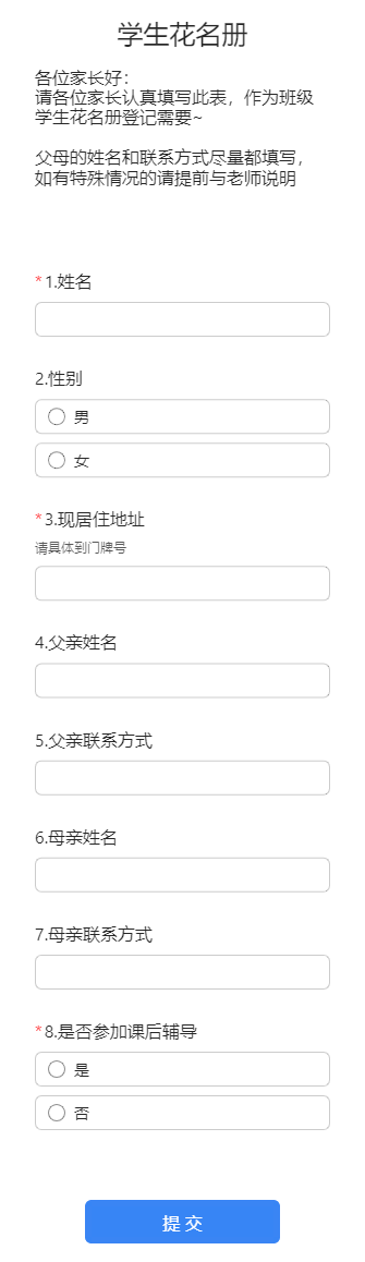 学生花名册