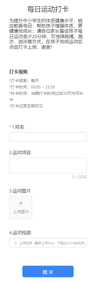 每日运动打卡