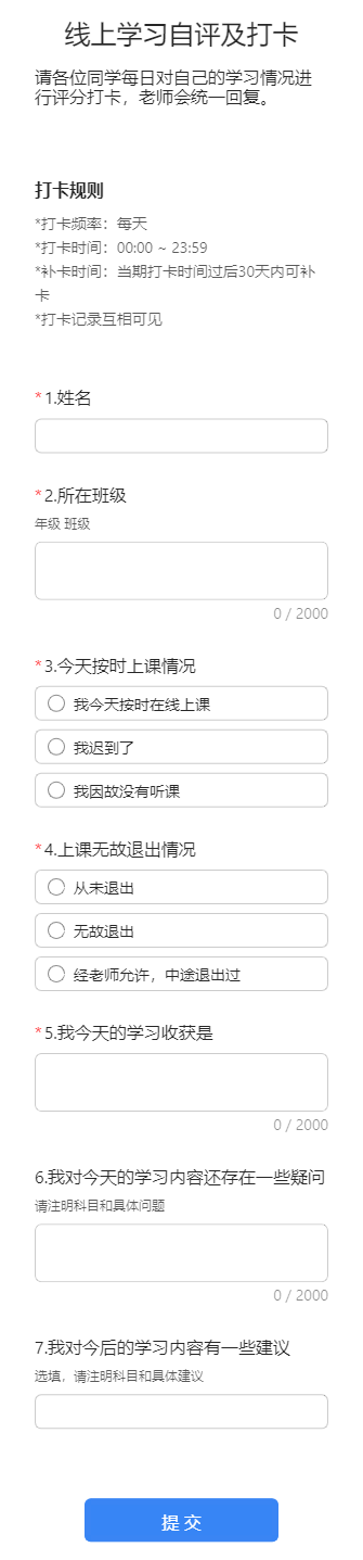 线上学习自评及打卡