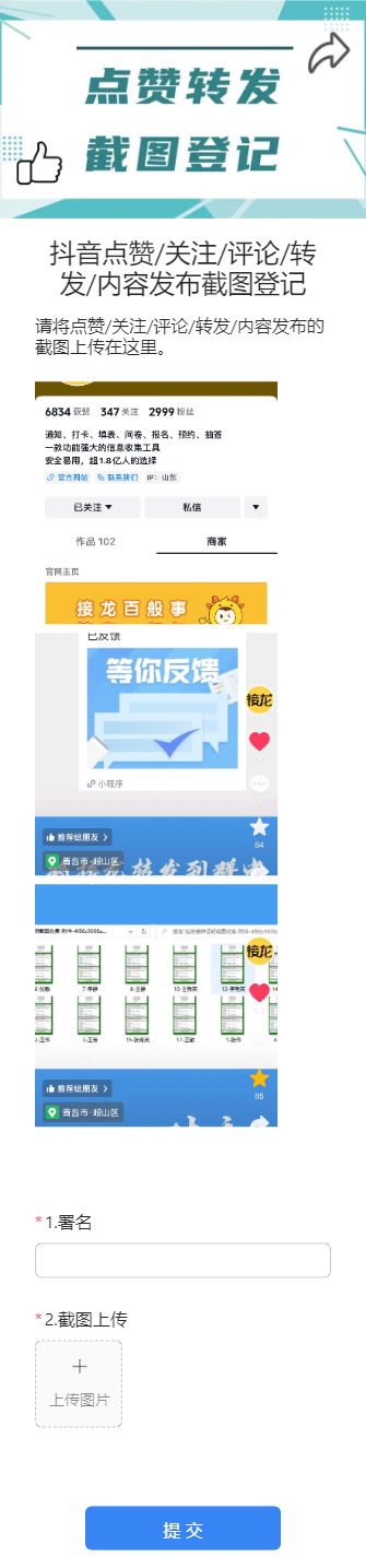 抖音点赞/关注/评论/转发/内容发布截图登记