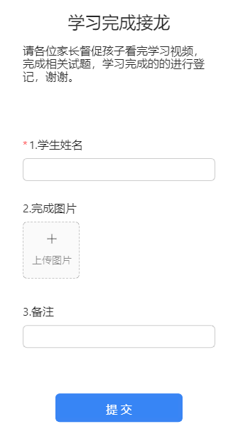 学习完成接龙
