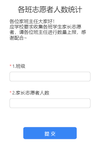 各班志愿者人数统计