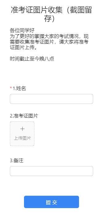 准考证图片收集（截图留存）