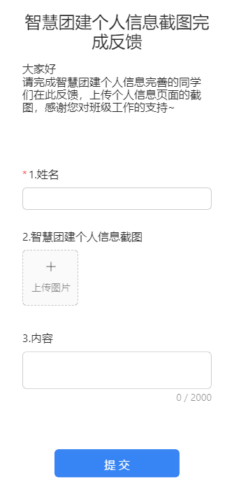 智慧团建个人信息截图完成反馈