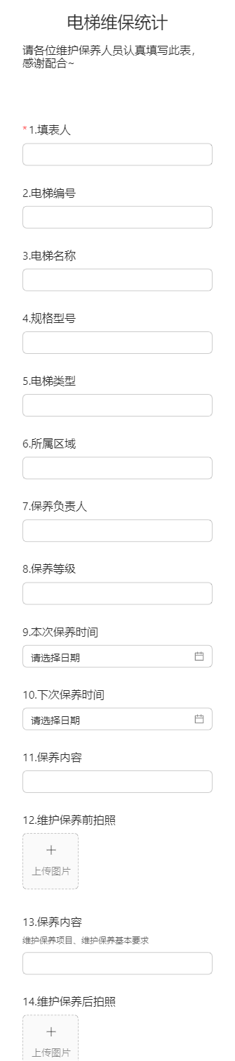 电梯维保统计
