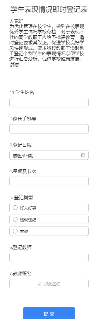 学生表现情况即时登记表