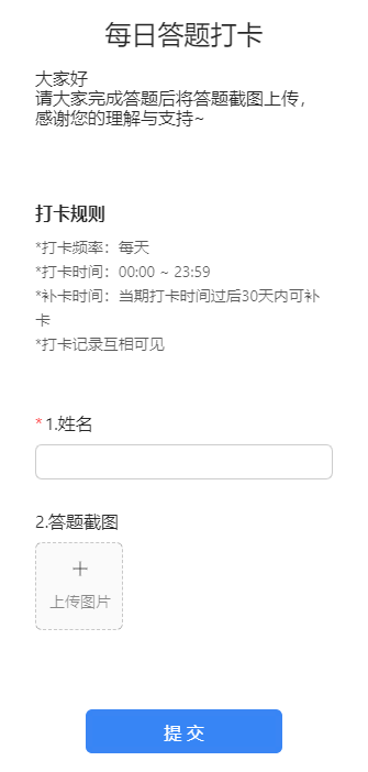 每日答题打卡