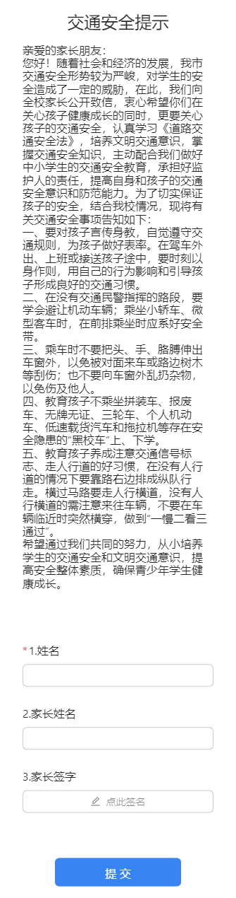 交通安全提示