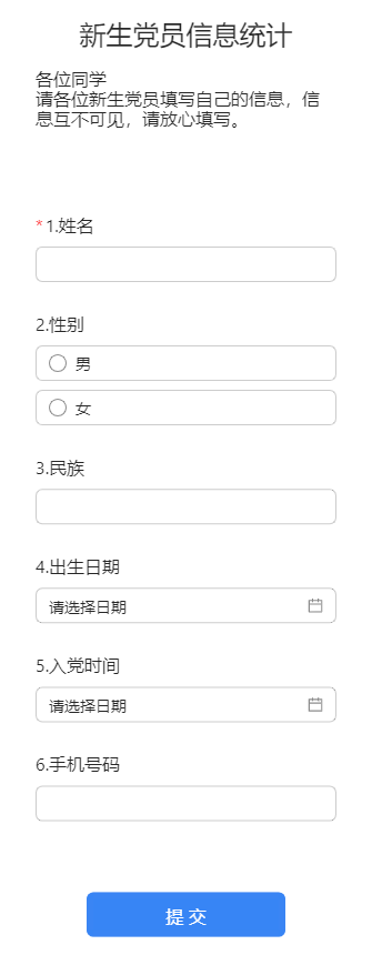 新生党员信息统计